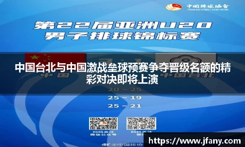 中国台北与中国激战垒球预赛争夺晋级名额的精彩对决即将上演